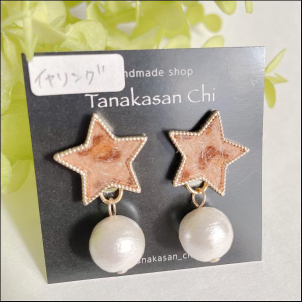ハンドメイドアクセサリー【Star002】