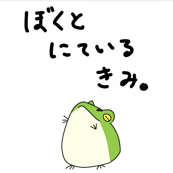 絵本 ぼくとにているきみ。