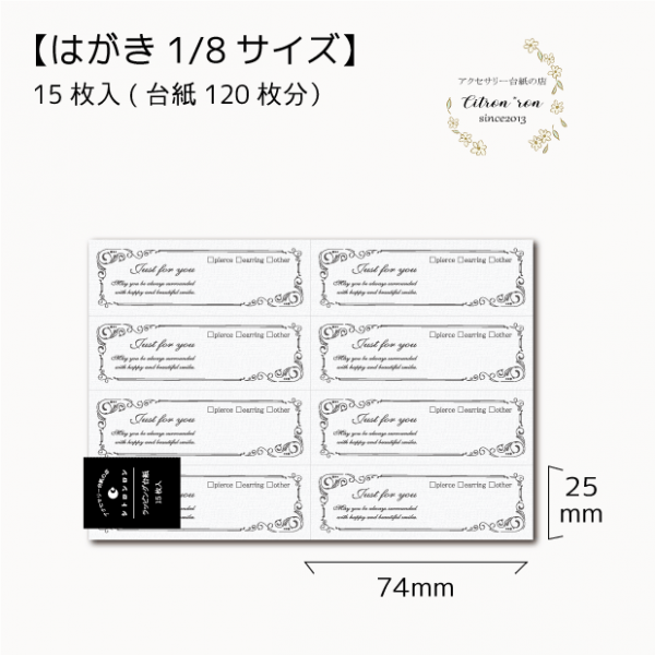 ラッピング台紙／BK8 [D-679]