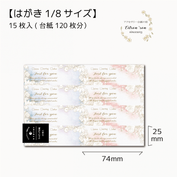 ラッピング台紙／PKBL8 [D-675]