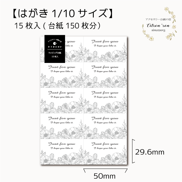 ラッピング台紙／花10 [D-545]