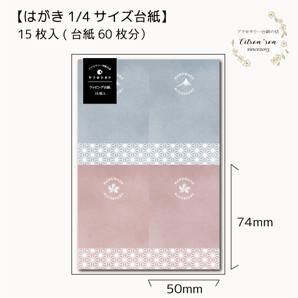 ラッピング台紙／和4 [D-690]
