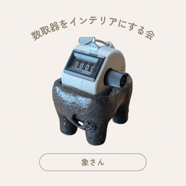 カウンターホルダー #007