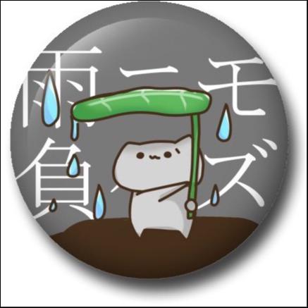 缶バッジ「雨ニモ負ケズ」