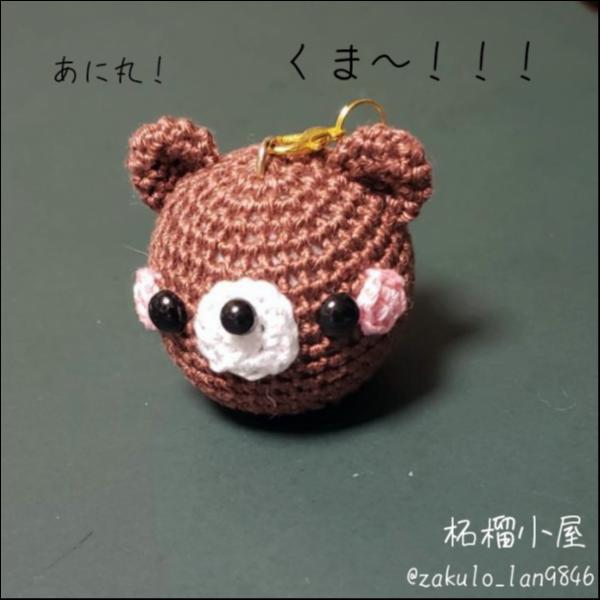 まんまるくまさんストラップ(´・(エ)・`)