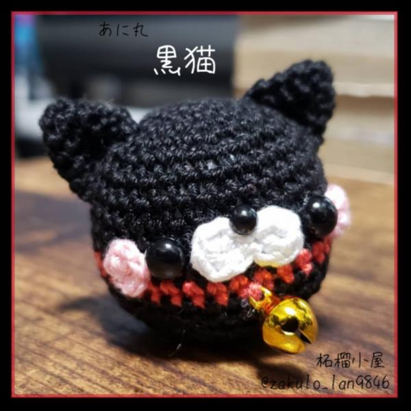 あに丸!黒猫ストラップ(oⓛωⓛo)