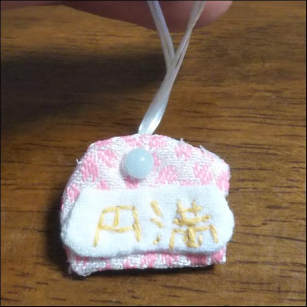 お守り人形のお守り~「円満」