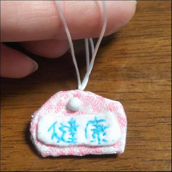 お守り人形のお守り~「健康」